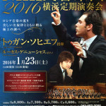 ２０１６NHK交響楽団