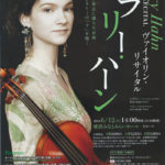 Hilary Hahn　ヒラリー・ハーン